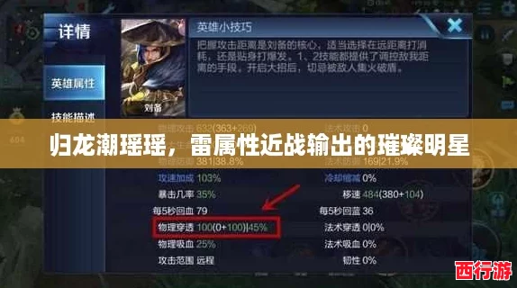 归龙潮瑶瑶，雷属性近战输出的璀璨明星