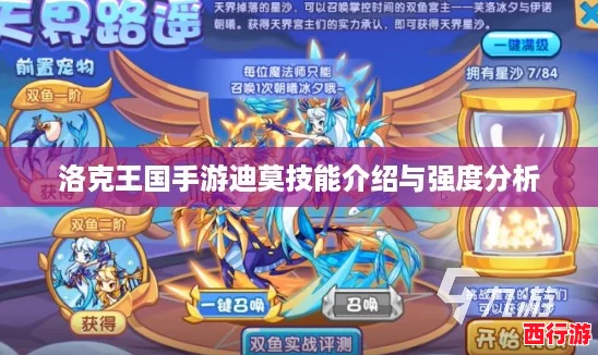 洛克王国手游迪莫技能介绍与强度分析
