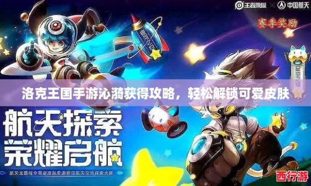洛克王国手游沁漪获得攻略，轻松解锁可爱皮肤