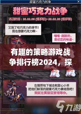 有趣的策略游戏战争排行榜2024，探索智谋与征服的无限乐趣