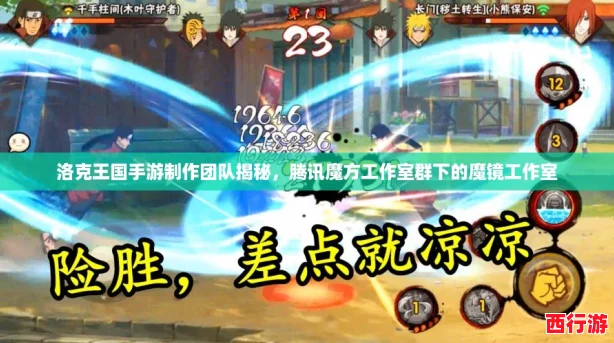 洛克王国手游制作团队揭秘，腾讯魔方工作室群下的魔镜工作室