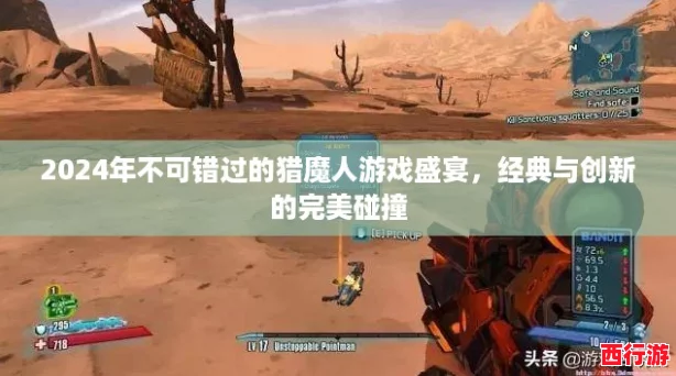 2024年不可错过的猎魔人游戏盛宴，经典与创新的完美碰撞