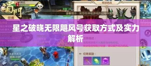 星之破晓无限飓风号获取方式及实力解析
