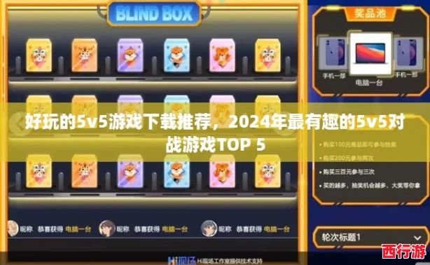 好玩的5v5游戏下载推荐，2024年最有趣的5v5对战游戏TOP 5
