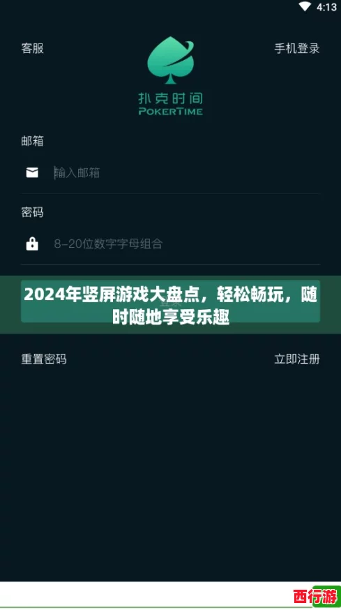 2024年竖屏游戏大盘点，轻松畅玩，随时随地享受乐趣
