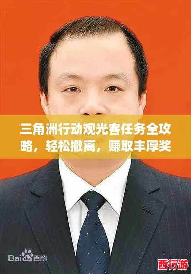 三角洲行动观光客任务全攻略，轻松撤离，赚取丰厚奖励