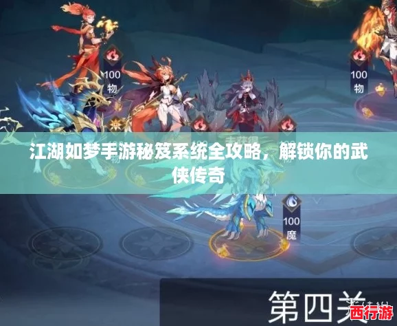 江湖如梦手游秘笈系统全攻略，解锁你的武侠传奇