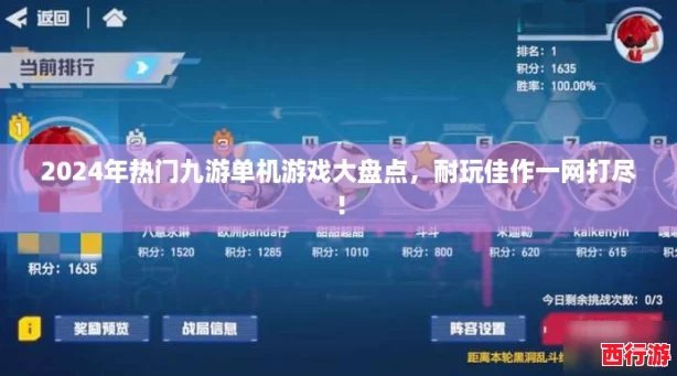 2024年热门九游单机游戏大盘点，耐玩佳作一网打尽！