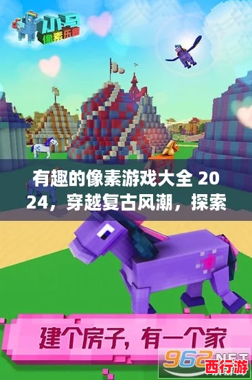 有趣的像素游戏大全 2024，穿越复古风潮，探索经典耐玩的像素手游世界