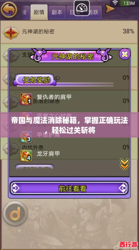 帝国与魔法消除秘籍，掌握正确玩法，轻松过关斩将