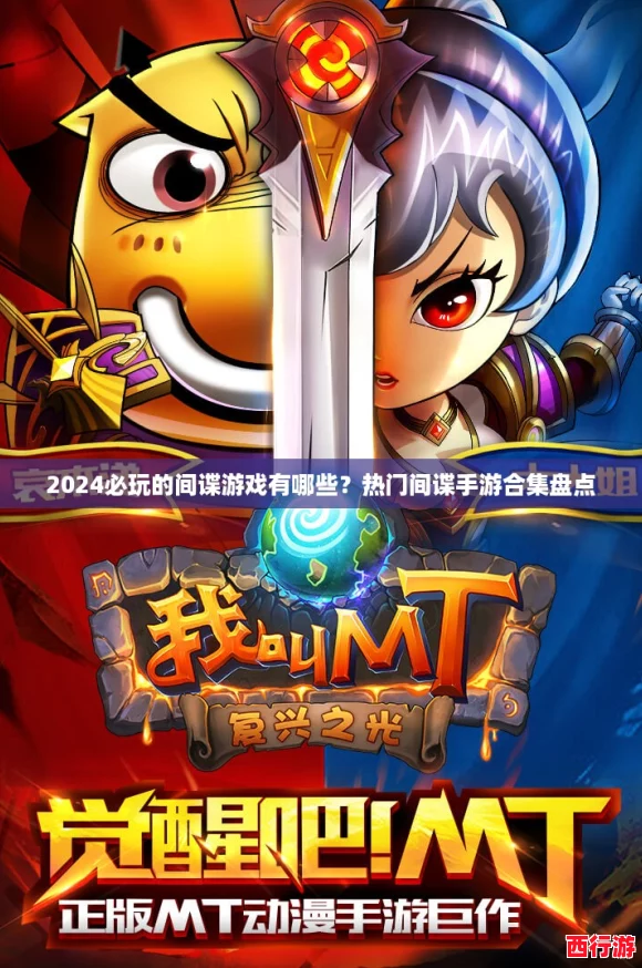 2024必玩的间谍游戏有哪些？热门间谍手游合集盘点