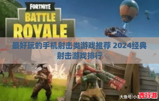 最好玩的手机射击类游戏推荐 2024经典射击游戏排行