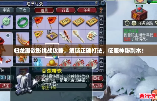 归龙潮欲影挑战攻略，解锁正确打法，征服神秘副本！