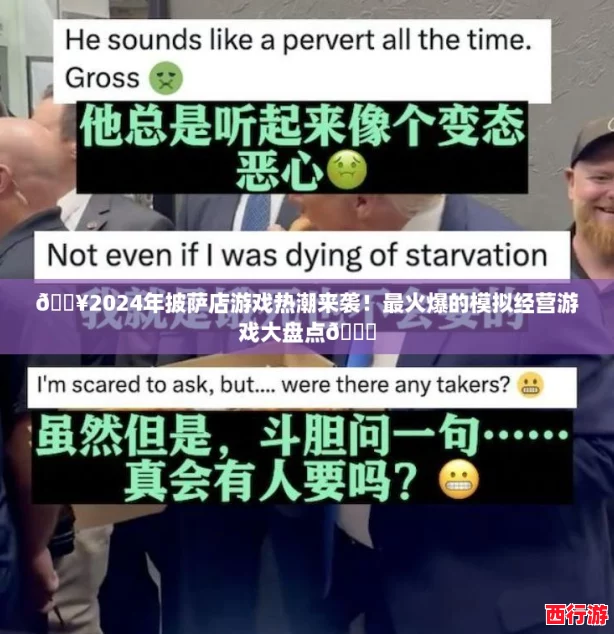 🔥2024年披萨店游戏热潮来袭！最火爆的模拟经营游戏大盘点🍕