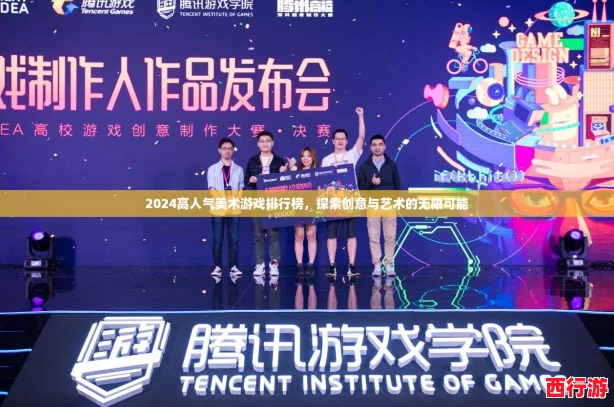 2024高人气美术游戏排行榜，探索创意与艺术的无限可能