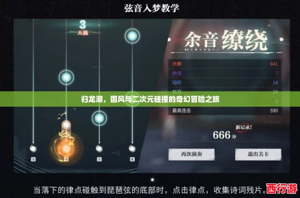 归龙潮，国风与二次元碰撞的奇幻冒险之旅