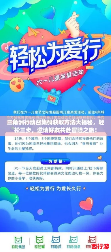 三角洲行动召集码获取方法大揭秘，轻松三步，邀请好友共赴冒险之旅！