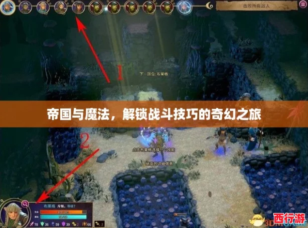帝国与魔法，解锁战斗技巧的奇幻之旅