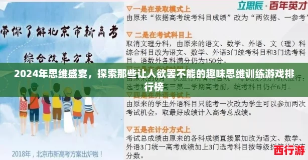 2024年思维盛宴，探索那些让人欲罢不能的趣味思维训练游戏排行榜