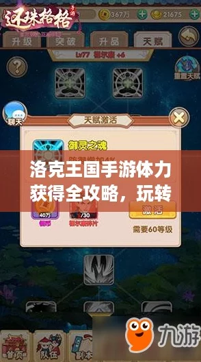 洛克王国手游体力获得全攻略，玩转冒险，无限活力！