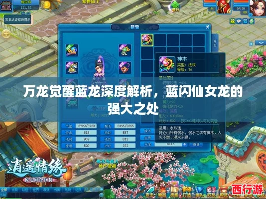 万龙觉醒蓝龙深度解析，蓝闪仙女龙的强大之处
